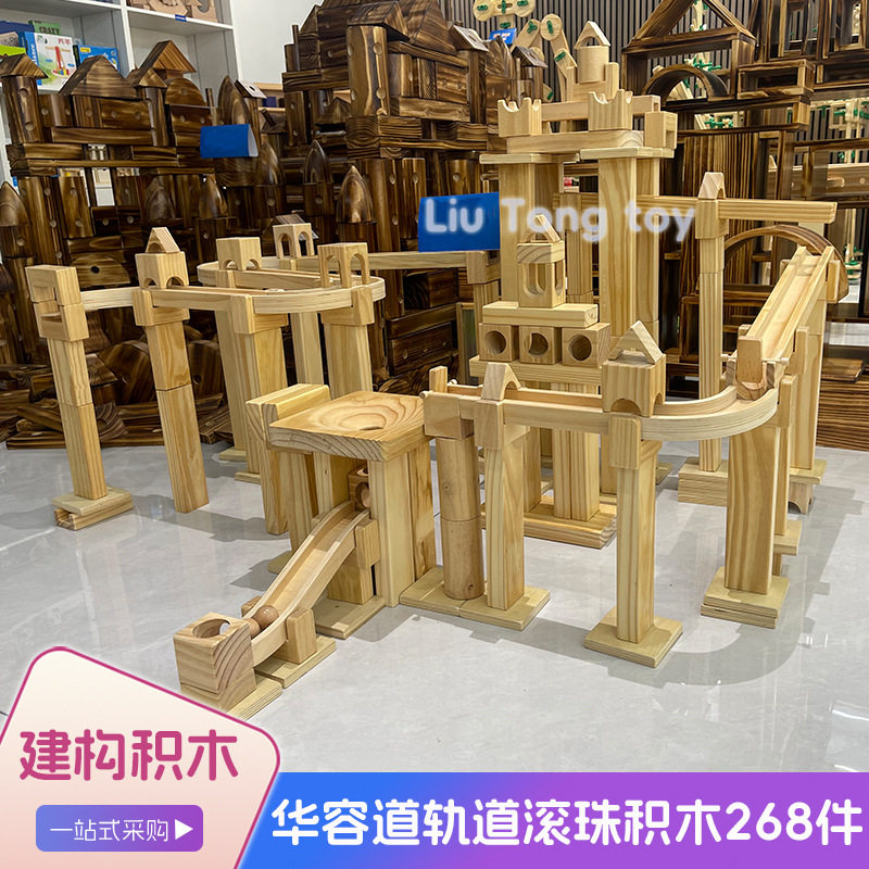 幼儿园构建室内华容道轨道滚珠268件搭建益智早教启蒙幼儿木质玩