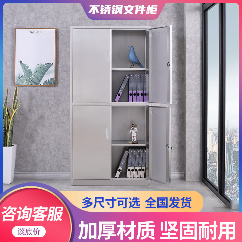 不锈钢文件柜保密储物