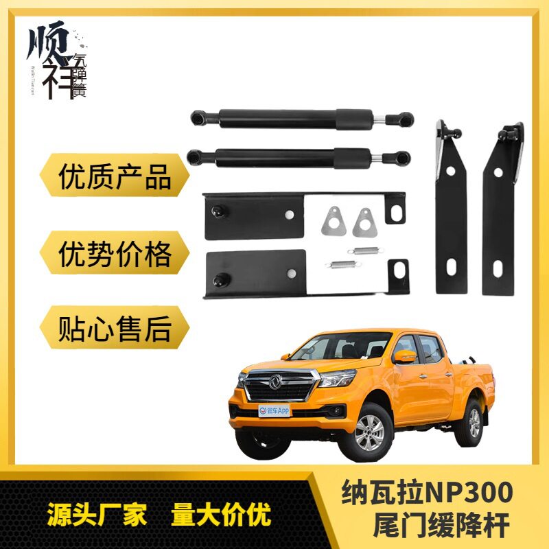 适用于锐骐6后挡板阻尼纳瓦拉NAVARANP300D23尾门液压杆气弹簧