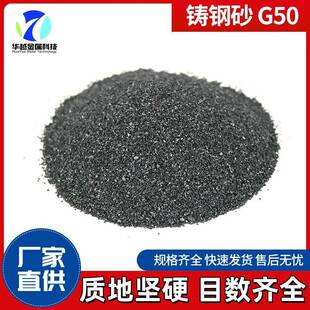 喷砂钢砂砂USO研磨抛光工件除钢标国铸钢砂圆角钢砂锈喷砂专业