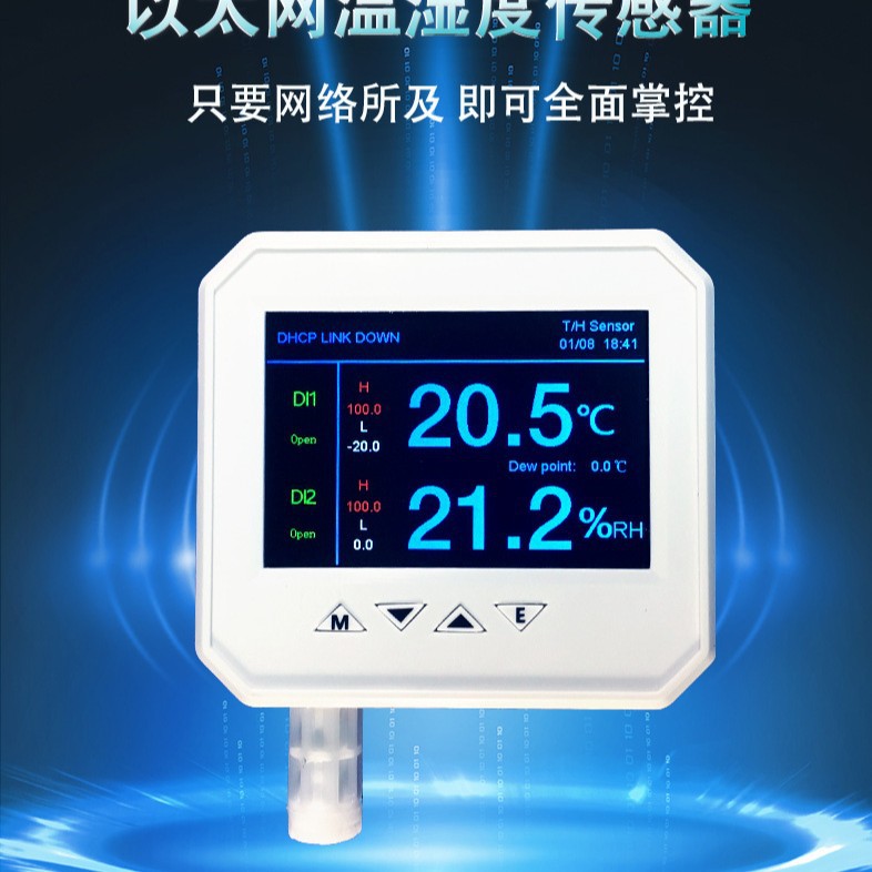 有线网络温湿度监控报警系统
