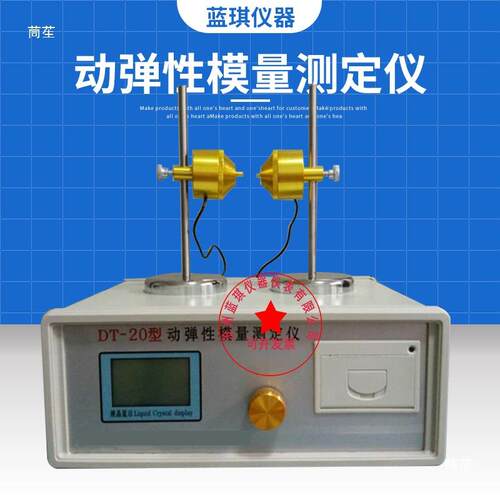 D-20混凝动弹性模量型测定仪T动弹土仪砼tfg$*&u+抗冻耐久性测定