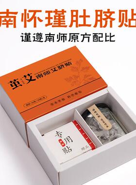 茧艾南肚南脐贴绒花椒桂圆师肚脐贴怀瑾艾草22909贴30粒+30贴艾/