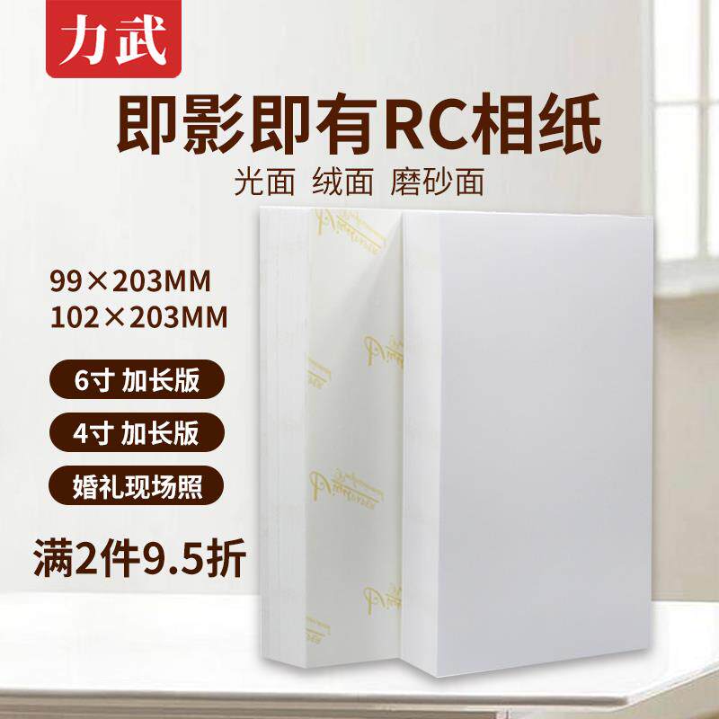6即影即相纸寸有加长版婚礼现场照RC相纸Xz1025正方形127长条高光