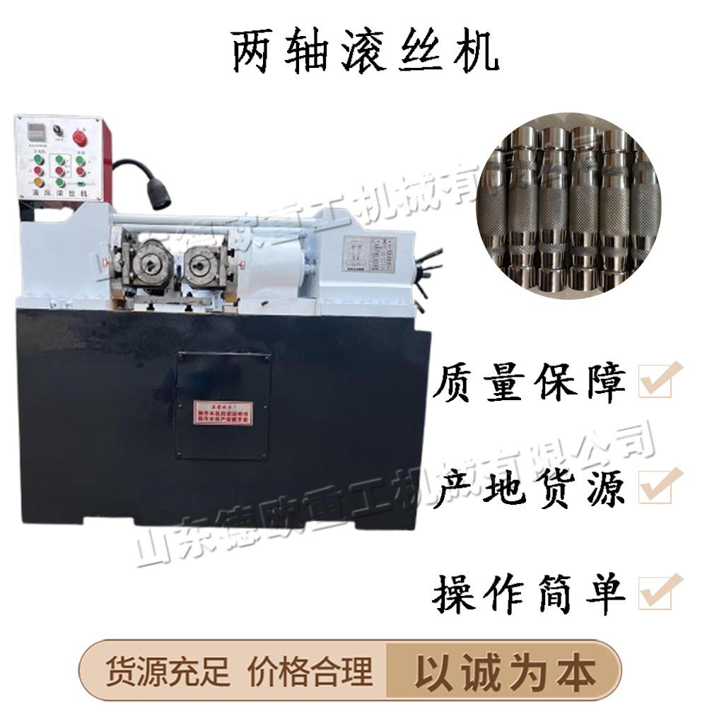 建筑两轴全自动台式滚丝机