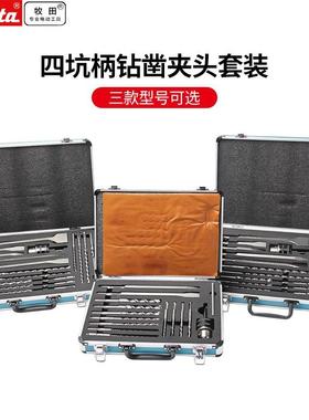 牧田1支铝箱装钻凿夹头套38679装四坑电锤钻头8组两套0D7118两槽