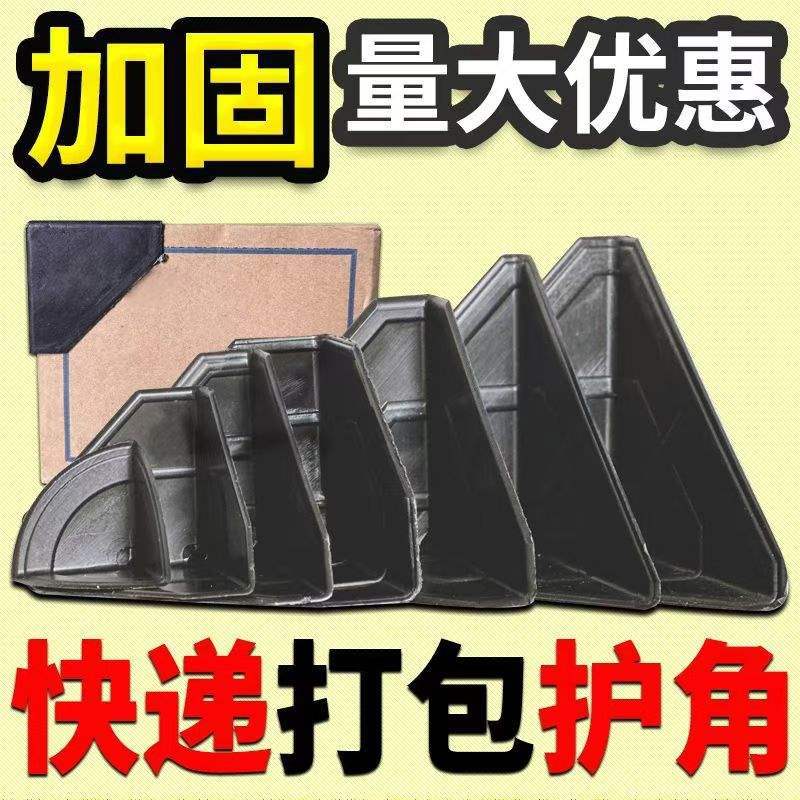 纸箱子防撞磕碰快递打包护角塑料胶电商包装家具包边3面护角防摔