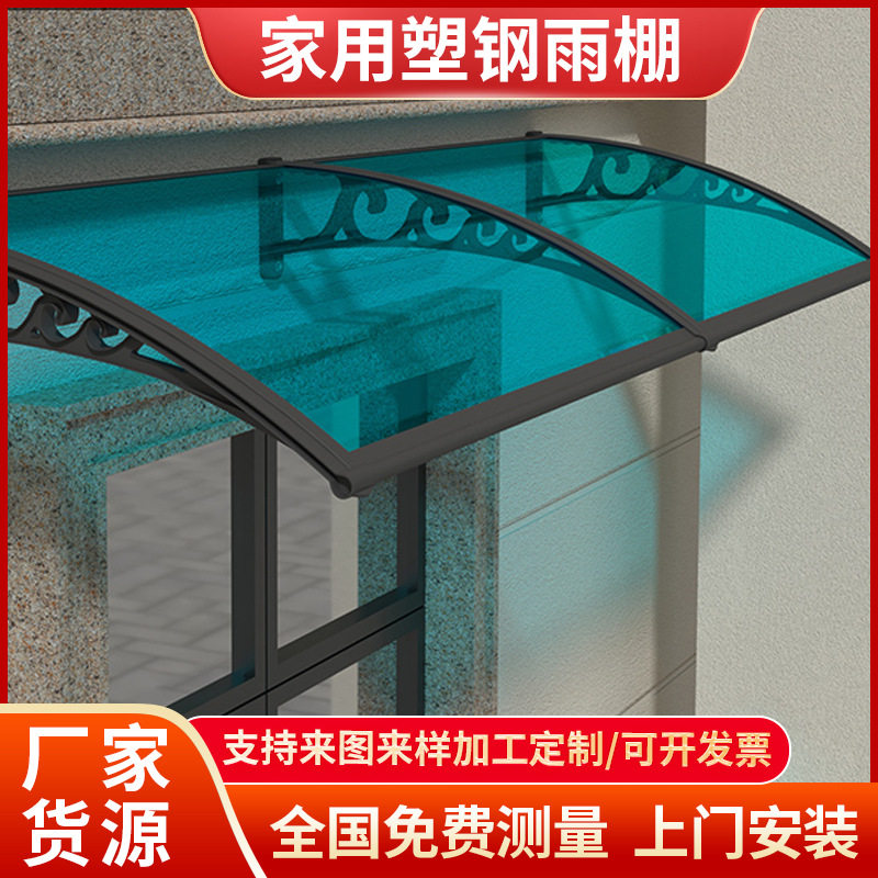门头透明无声家用雨搭加厚塑钢雨棚户外窗户屋檐防雨遮阳棚耐力板