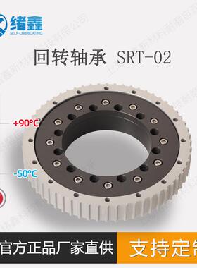 SRT高负载紧型凑可轮驱动齿调节阻尼耐磨自润滑转环WVL转回台对标