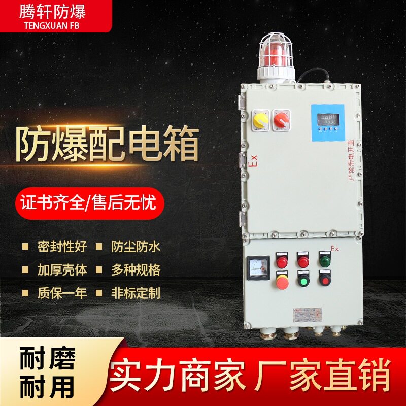 订做 防爆配电箱铝合金电源控制箱检修照明动力开关接线配电柜