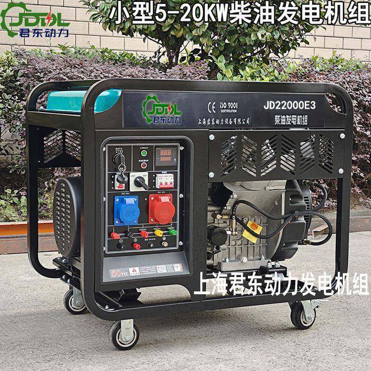 君东动力20油kw移动车载式小型机双缸等功双JD20000T电率压柴发电