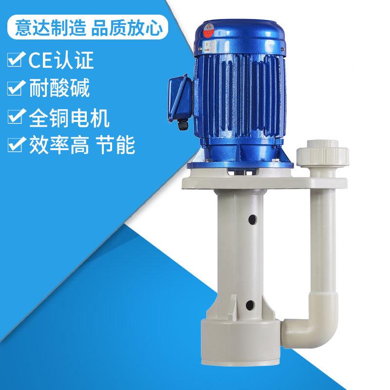 YICRCDAYDS-65SK-155可空转直槽立式酸碱泵内立式泵意达耐泵业