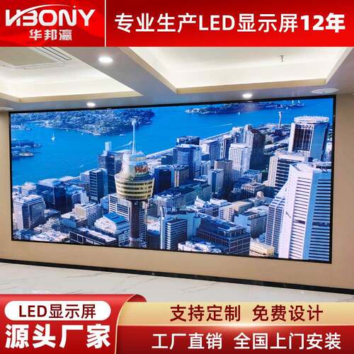 LED显示屏室全彩1.清531.86无缝拼接高会议室内监控无HBY-LEDP缝