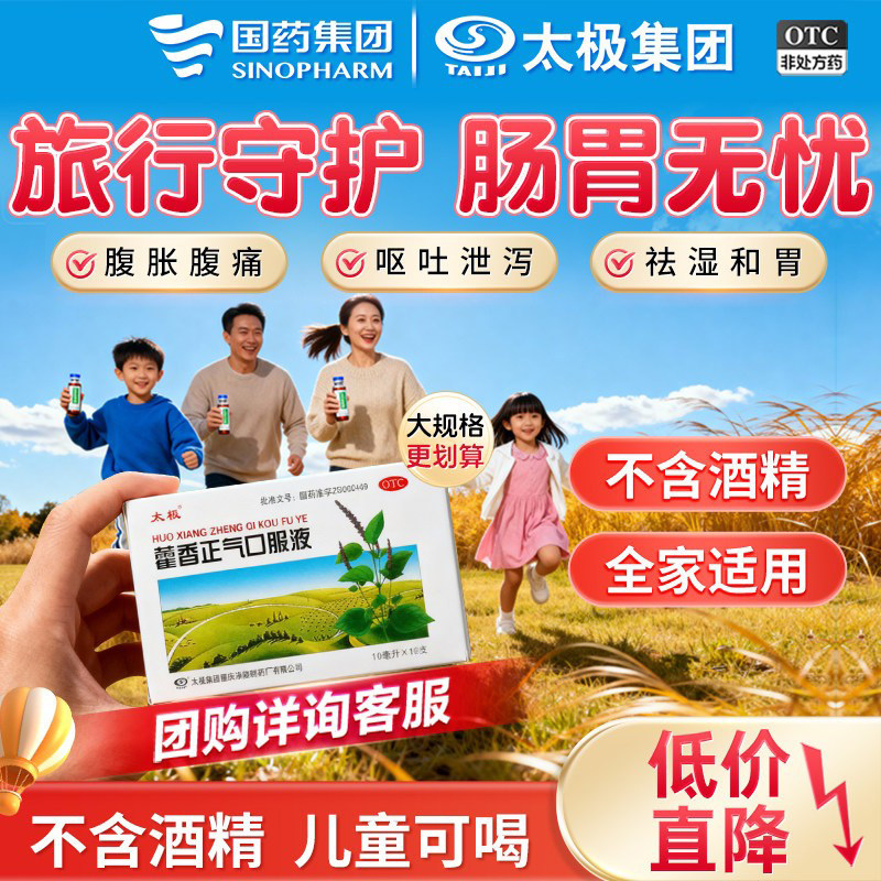 太极藿香正气口服液正品无酒精理气中和祛湿止呕头晕肠胃不适包邮