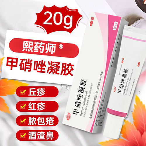[碧生源]甲硝唑凝胶0.75%*20g*1支/盒祛痘祛痘印去黑头痘痘修复