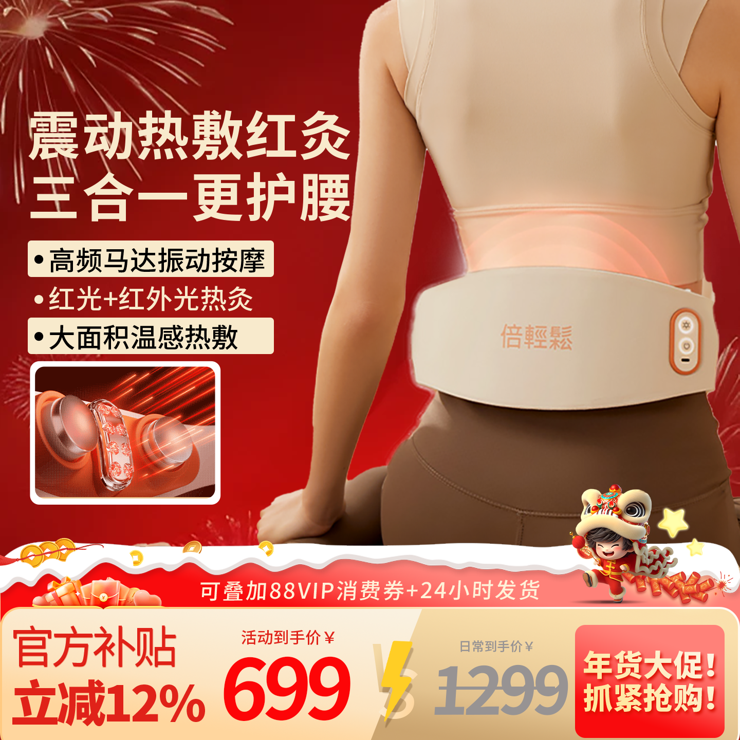 孙颖莎推荐倍轻松Y3腰部按摩仪热敷腰腹腰椎按摩器揉腹仪暖宫护腰,个人护理/保健/按摩器材,腰椎/腰部按摩器（带）,淘宝优惠券,粉丝福利购,淘宝优惠卷