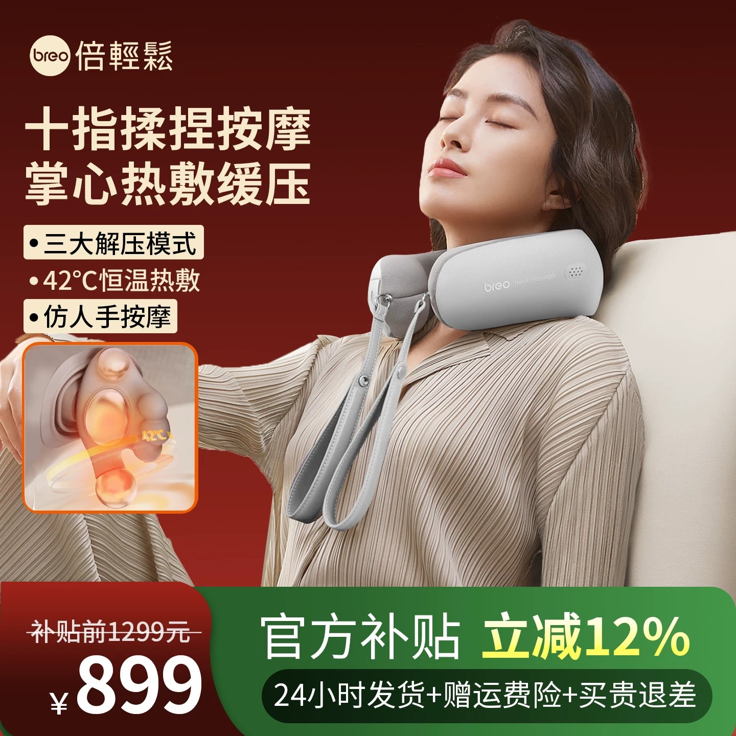 倍轻松Neck5肩颈按摩仪颈椎按摩器斜方肌热敷按脖子生日礼物