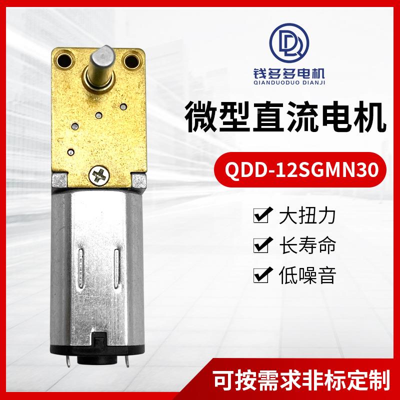 DD-12SGMN30微型直电流69672机能锁电动窗帘电机智Q能小家电马智