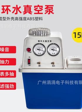 循L环15173水泵真空水环式15实验室装水泵减压防腐置多用抽滤