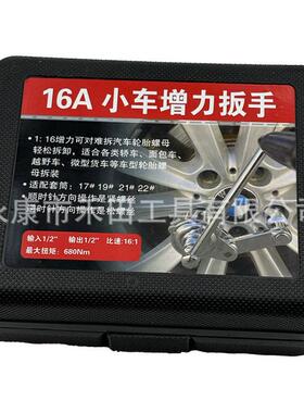 随跨境专业供16B型小轿车越手车省力扳增力野75897扳手拆卸轮胎螺