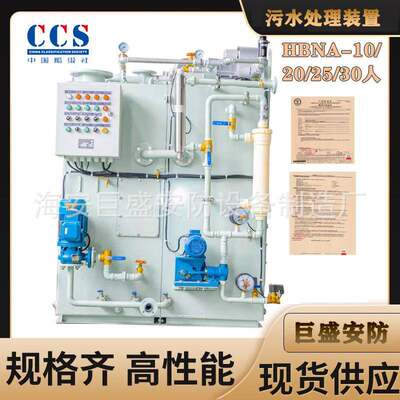 HBNA15/10/2处0人污水理ZC/CCS船检WCMBR-20人水MUY污处器理器380