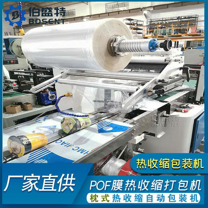 画卷纸袋保鲜膜热收20210127缩封动切机器垃圾全自高速打包p机of