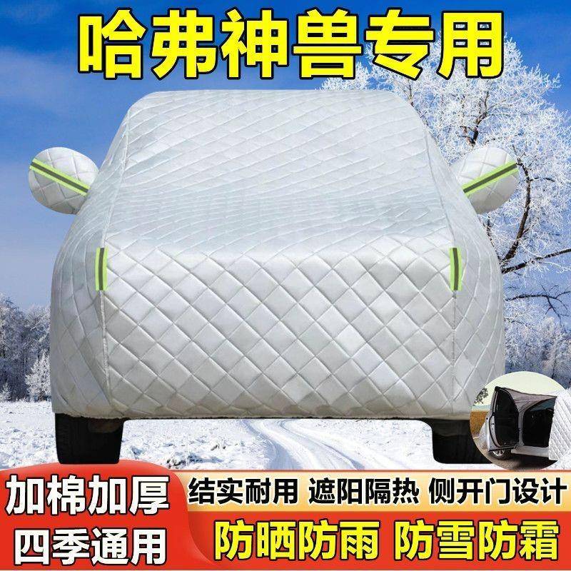 哈弗神兽专用衣QTF车罩防车汽晒防雨遮阳隔热厚盖哈佛车布套全罩