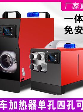 柴暖驻车机加热器24v一机家用柴油取汽货车载三轮暖燃油体89395暖