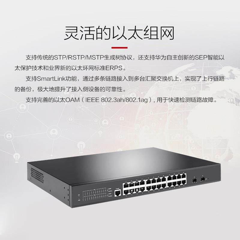 全千兆交换机2光241口网6口8电EPo交换机智能二层YHL管理型管交换