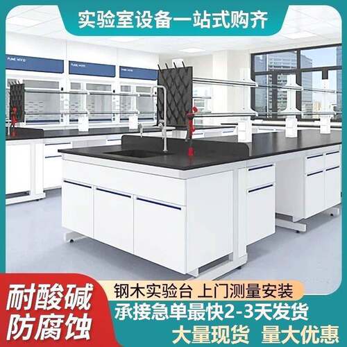 实验全钢通风柜室工厂学化室台JQH理化板学校P台P工作台边中央台