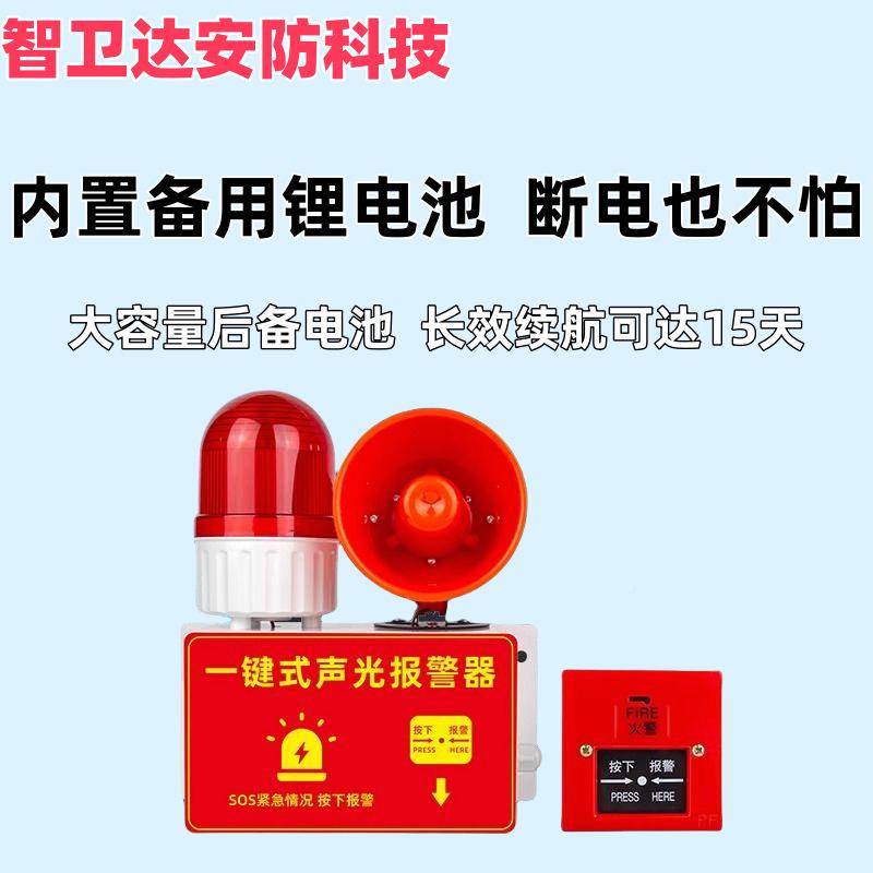 一键报铃器警报报警器大音量叭厂一键报警房学校车喇间逃生响警警