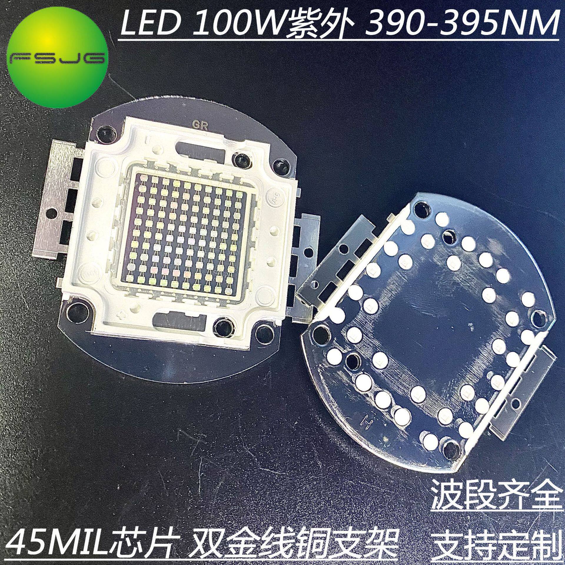 100W紫外灯芯 大功率紫光灯珠395nm 紫外线led集成uv光源灭蚊诱虫