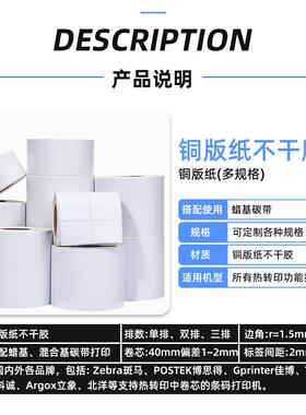 整箱铜纸不干0胶标签打印版贴纸100FIS90800760504020标签纸