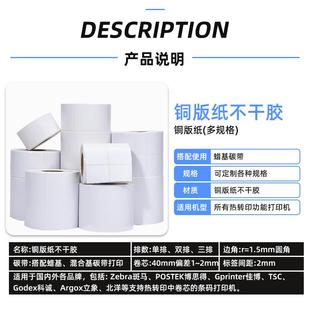 整箱铜纸不干0胶标签打印版贴纸100FIS90800760504020标签纸