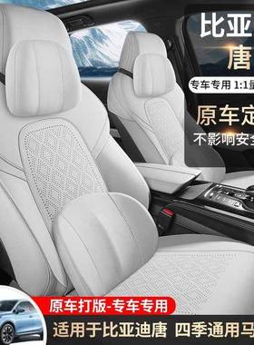 比亚迪唐v/dmi/座dmp专用汽车坐四季通用半ANJ垫包围翻毛皮马鞍e