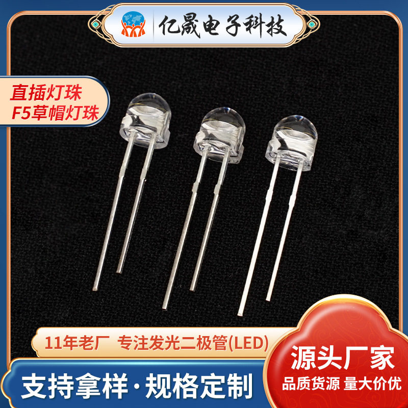 5mm草帽白光  草帽暖白  绿光蓝光 草帽粉红 红光 F5草帽插件灯珠