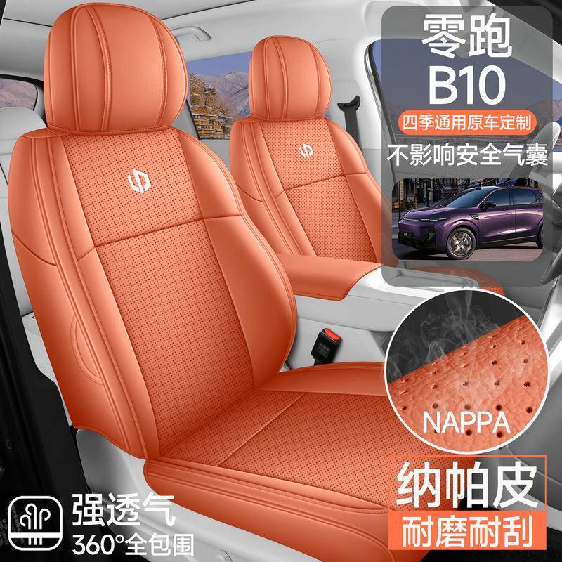 零跑B10用汽专车座套季通用全包围四垫b10皮革透气坐打车康喜专孔