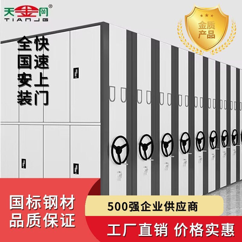 移动式电动手动手摇档案密集柜钢制智能档案密集架厂家直供