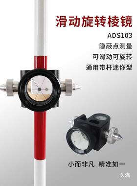 站仪小镜测棱量单31456棱镜天宝直角L型隧道监测迷头你全小棱镜