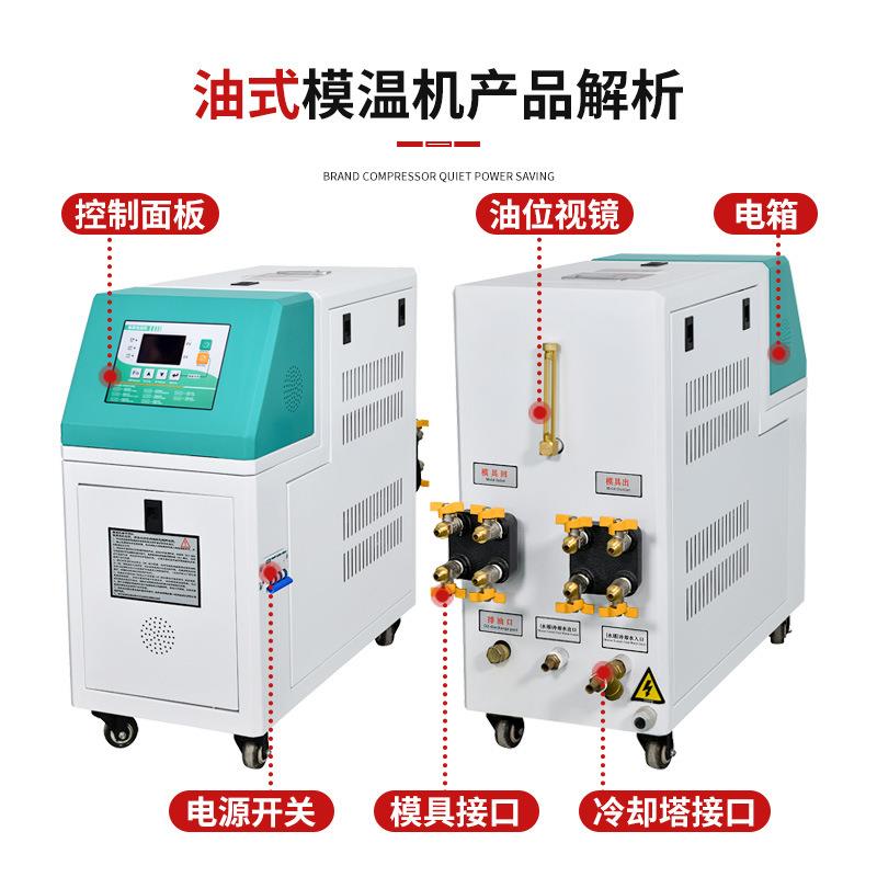 具119加热模温机水式油式控模机智模能升温高温机注塑具恒温温机