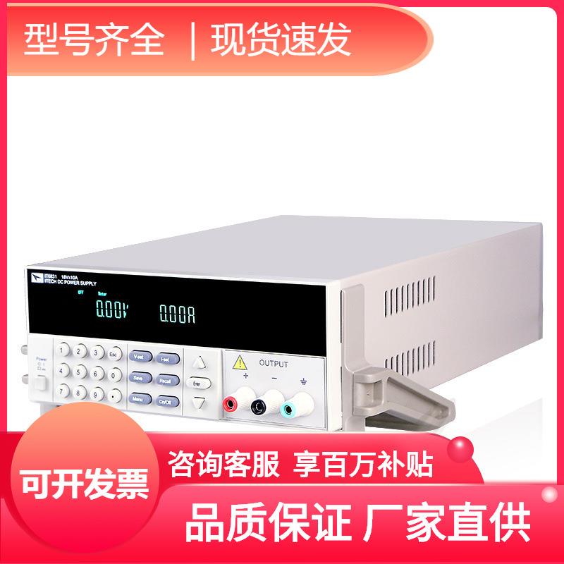 艾德克斯可编程流电源IT6831/T68I32/直ITTRT833/IT6834可6调