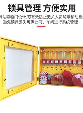 安全锁具工作站具26904loto锁箱壁挂式多人挂管理锁挂板工业具锁