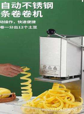 动扭扭薯机卷卷条薯条机商用摆51630摊旋风薯塔机旋风土豆电刨土