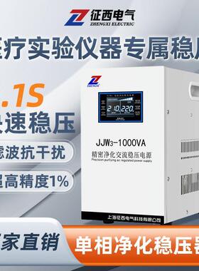 征西净稳压器全自化动220V流大功率电源滤交波UTQ无触点抗干扰三