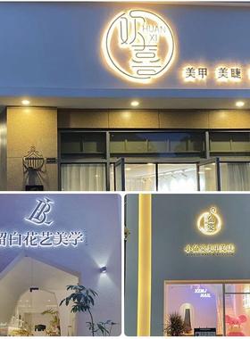 不锈钢亚克力广告牌制QZQ作迷你发光字招做牌门头edl工字厂