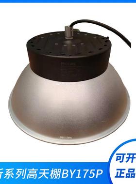 信昕系列高天棚BY175PLED工矿灯厂房仓库车间车库天棚灯高亮节能