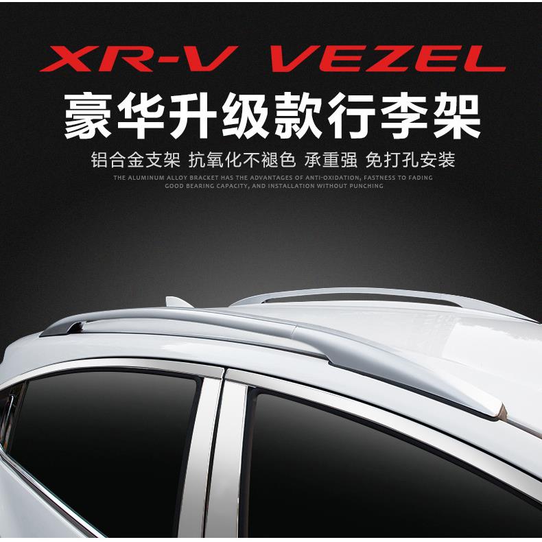 适用于XRV行李架缤智改装铝合金免打孔车顶架缤智行李架XRV改装