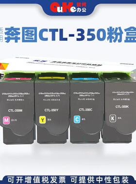 欧柯用奔图CTL-350s粉盒CP2500DNCM7000FDN7115DNcp2510dn碳粉