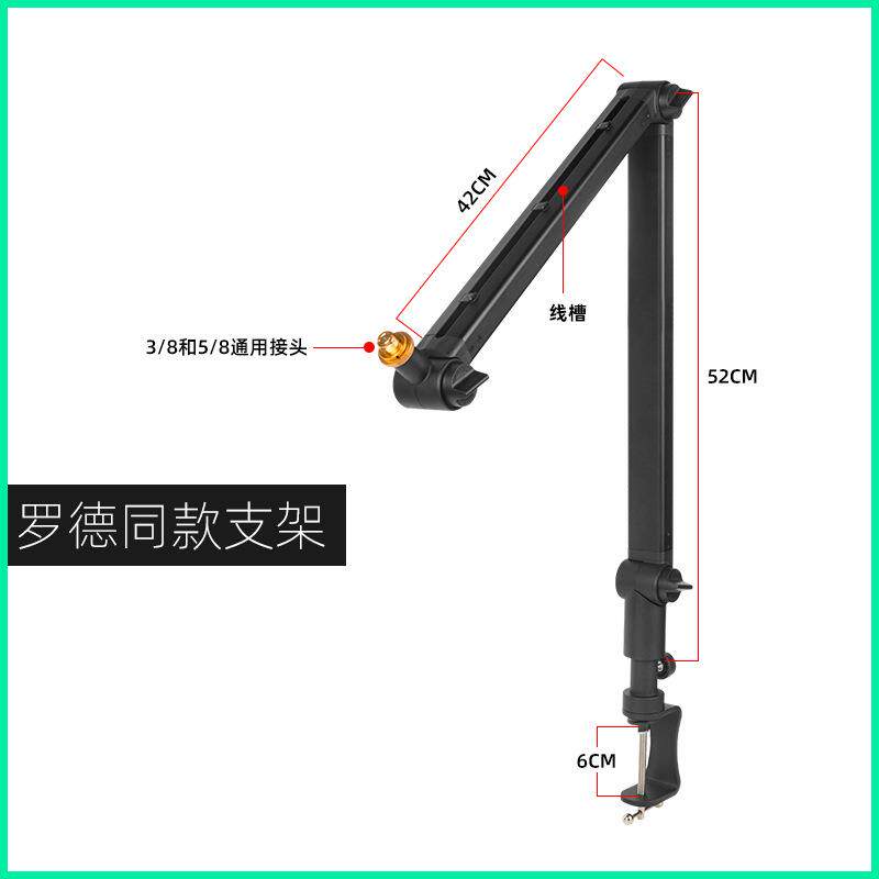 罗德电容麦克风大振膜话筒桌面支架无弹簧悬臂架吊麦悬挂桌台夹