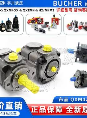 BUCHER布赫QXM42-025L108/齿轮泵/AP100-1.2/AP212自吸油泵